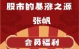 均线上的舞者张帆-涨停接力 股市的暴涨之源视频23集