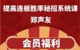 郑声友课程-提高连板胜率秘招系统课