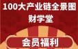 财学堂 100大产业链全景图