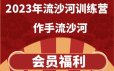 雪球作手流沙河2023年流沙河训练营（含指标和课件）