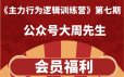 大周先生《主力行为逻辑训练营》第七期课程2023年7-12月