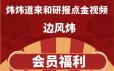 边风炜2023年12月炜炜道来和研报点金视频课程