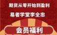 期货从零开始到盈利-易者交易实训课