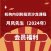 月风先生培训视频课程合集-2024年机构内训和投资沙龙课程