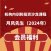 月风先生培训视频课程合集-2024年机构内训和投资沙龙课程