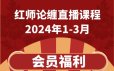 红师论缠2024年1-3月红师缠论直播视频第七期（含缠论基础课）