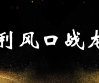 袁博-从零开始学涨停分时做T-龙头起爆技法【4集视频】牛散特训营专栏