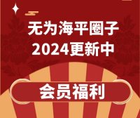 2024无为海平老师游资九法课程（已完结）