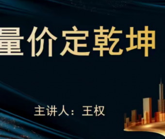 袁博-量价定乾坤【4集视频】牛散特训营专栏