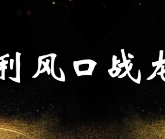 袁博-从零开始学涨停分时做T-龙头起爆技法【4集视频】牛散特训营专栏