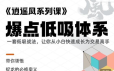 逍遥风系列课之爆点低吸体系