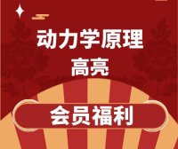 高亮动力学原理