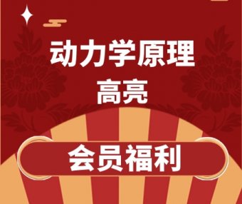 高亮动力学原理