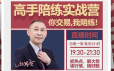 赵昌运《高手陪练实战营课程》第一期