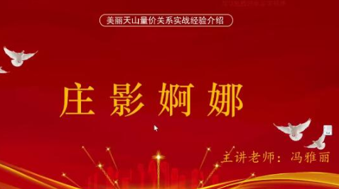 量学云讲堂冯雅丽2024庄影婀娜第2期课程