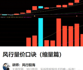 风行量价口诀(缩量篇)【风行股海】
