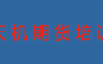 期货尹景林 天机期货正式课