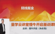 量学云讲堂2024朱永海慢牛开启第55期视频课程+第3段位课