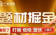 中广云曹彬彬【题材掘金】极致短线的高阶课程小班课
