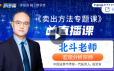 2025年6月2日《机构操盘密码》卖出方法专题学习课