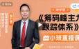 2025年6月3日《筹码峰基础知识及参数设置的重要知识》（进阶）小班