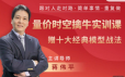 蒋伟平：量价时空擒牛实训课(赠模型战法)