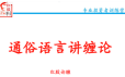 【红股论缠】通俗语言讲缠论红股精英班精品课（48集）