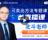 2025年6月2日《机构操盘密码》卖出方法专题学习课