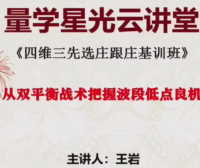 量学云讲堂王岩江宇龙2025年第57期视频 主课正课系统课+收评