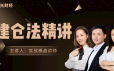 阳光财经《建仓法精讲》课程