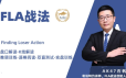 ak47石帆FLA战法期货交易培训视频课程
