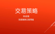 裸K交易战法，值得你学习的《裸K交易法》17课全