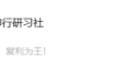 神行研习社-视频2025.8.7直播 竞价选股法 3视频