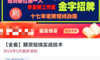 李吉祥期货短线实战技术+短线破位技术