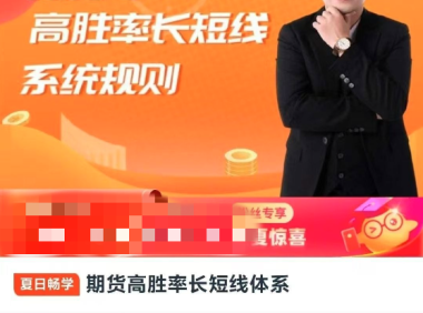 期货高胜率长短线体系