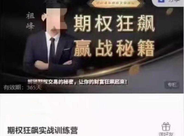 祖峰期权狂飙实战训练营课程