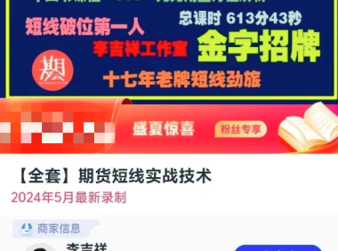 李吉祥期货短线实战技术+短线破位技术