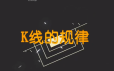 高扬K线的规律