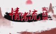 情绪作手犀锋情绪流高阶课擒龙捉妖短线交易课程+资料指标