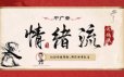 情绪作手犀锋情绪流实战初阶小班课+高阶小班课