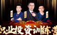 职业投资训练营课程