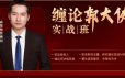 缠论实战课程-缠论郭大侠