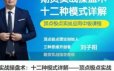 刘子阳期货实战操盘术课程-顶点极点实战应用中级课程:十二种模式详解
