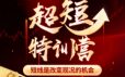 赫江华（吴士欣）超短特训营系统课+资料 短线是改变现况的机会