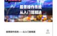 少数派之家：股票操作系统——从入门到精通
