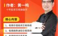 黄一鸣老师极简交易系统+内部直播课