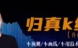 【期货交易】归真K线交易（精华版）