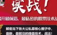 揭开最前沿、最私密的股票技术战法课程-周志伟实战