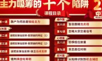 刘琦老师寻龙私密圈主力吸筹的十个陷阱系统课+指标