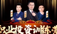 职业投资训练营课程